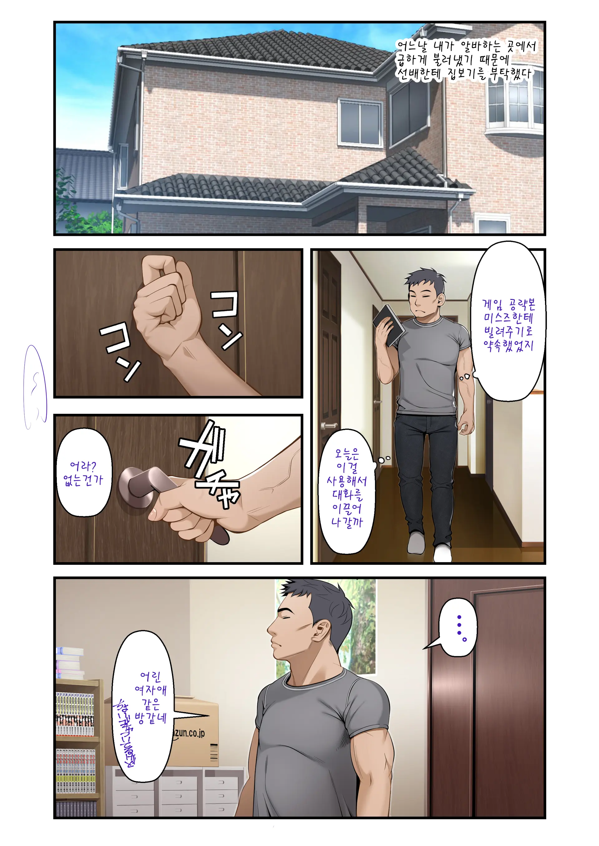 Misuzu No Heya ~Hikikomori Imouto No Torarekata~